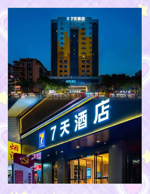 七天连锁酒店是几星级