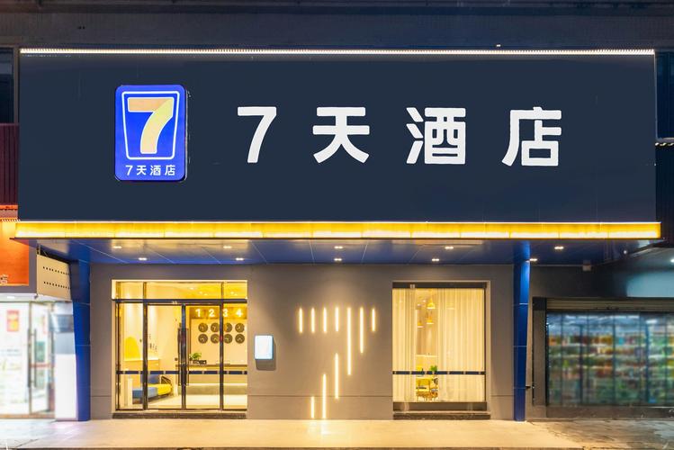 为什么叫七天连锁酒店