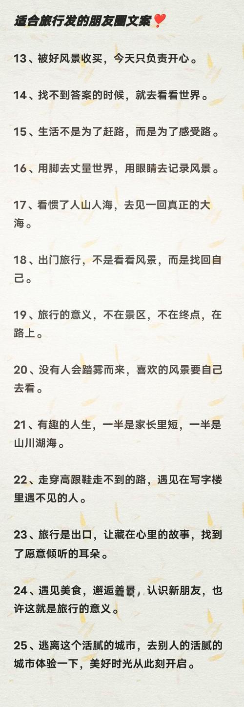 适合旅行的文案短句(简短走心的旅行句子)