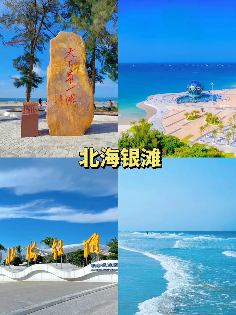 北海旅游必去的4个景点(北海旅游景点最值得去)