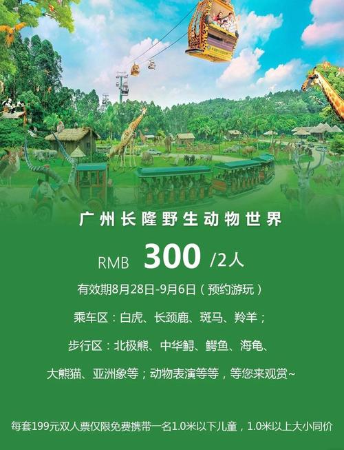 2022广州长隆野生动物世界门票费用