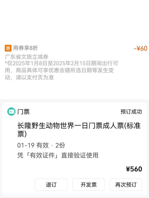 广州长隆野生动物园门票多少一张2024