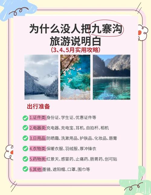 有什么从沈阳去九寨沟旅游的指南安利?