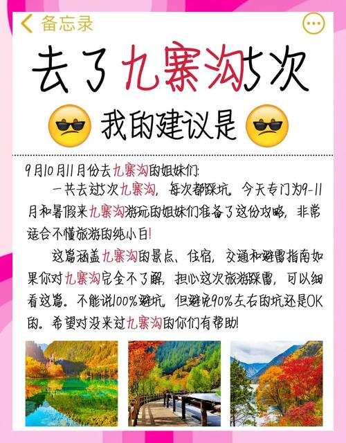 如何安排好从沈阳去九寨沟旅游的路线?