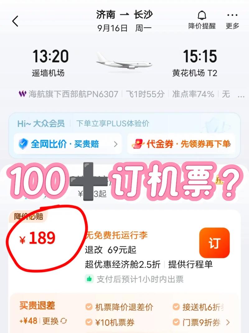 飞机票提前多久订较便宜