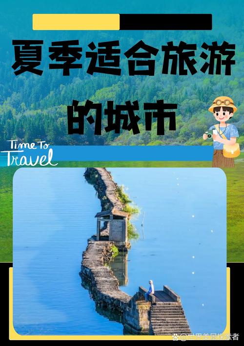 夏天适合去哪旅游