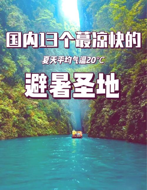 夏天适合去哪里旅游