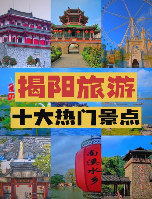 揭阳前十旅游景区(揭阳前十旅游景区排名榜)