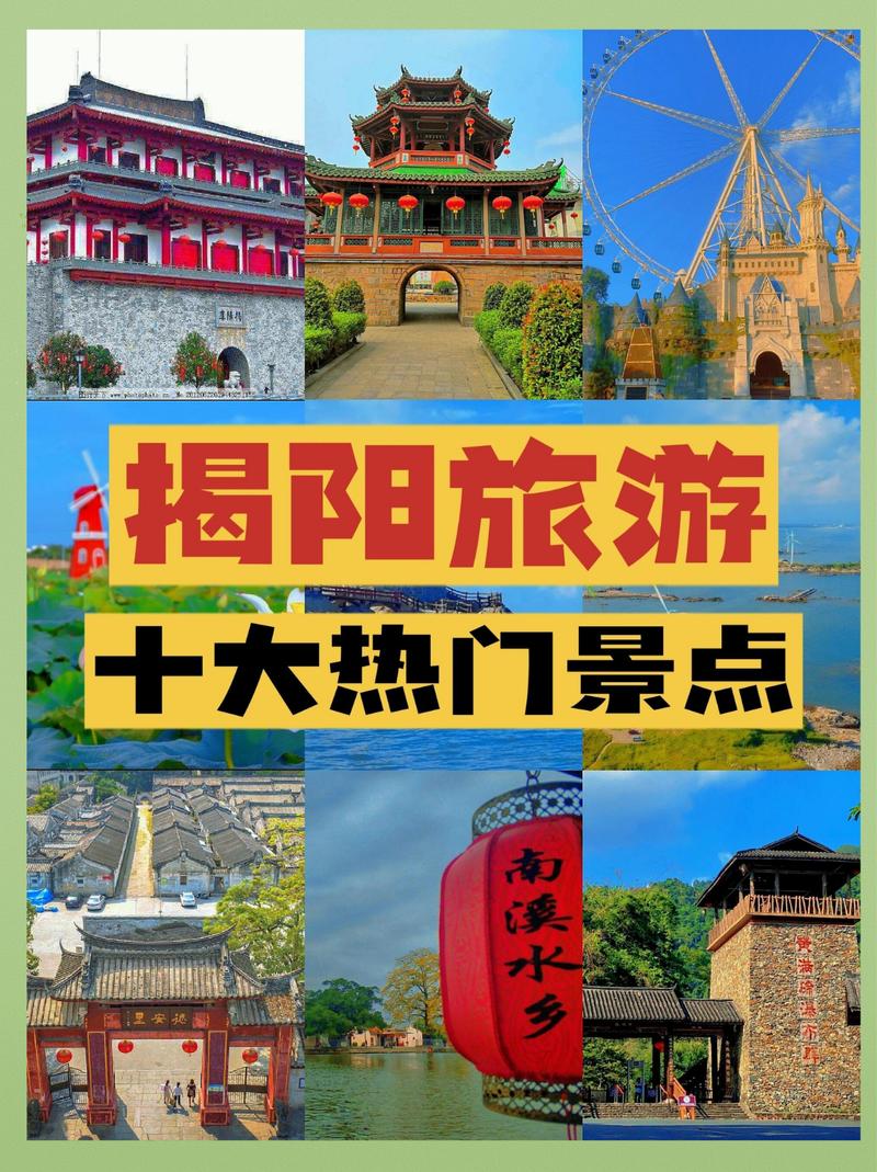 揭阳市旅游必去前十景点