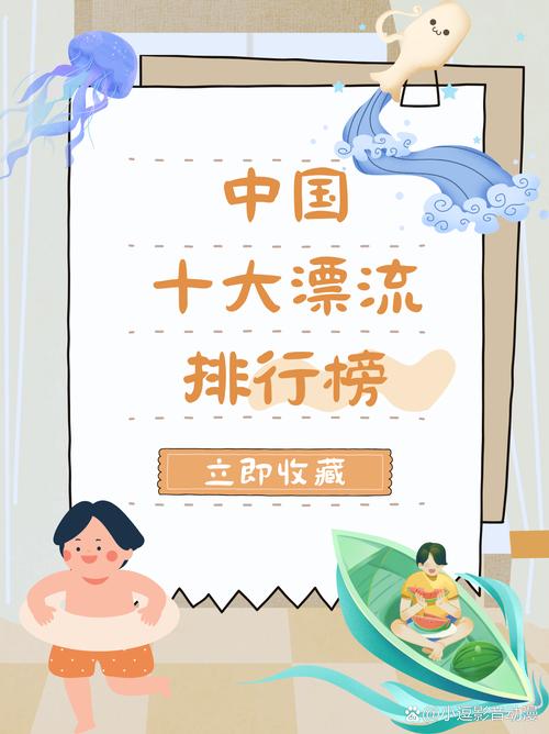 北京漂流排名榜