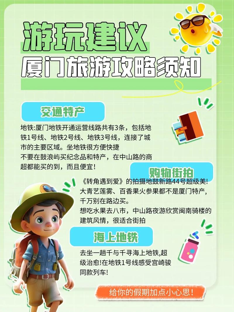 厦门1日游的最佳行程,厦门一日游最佳路线