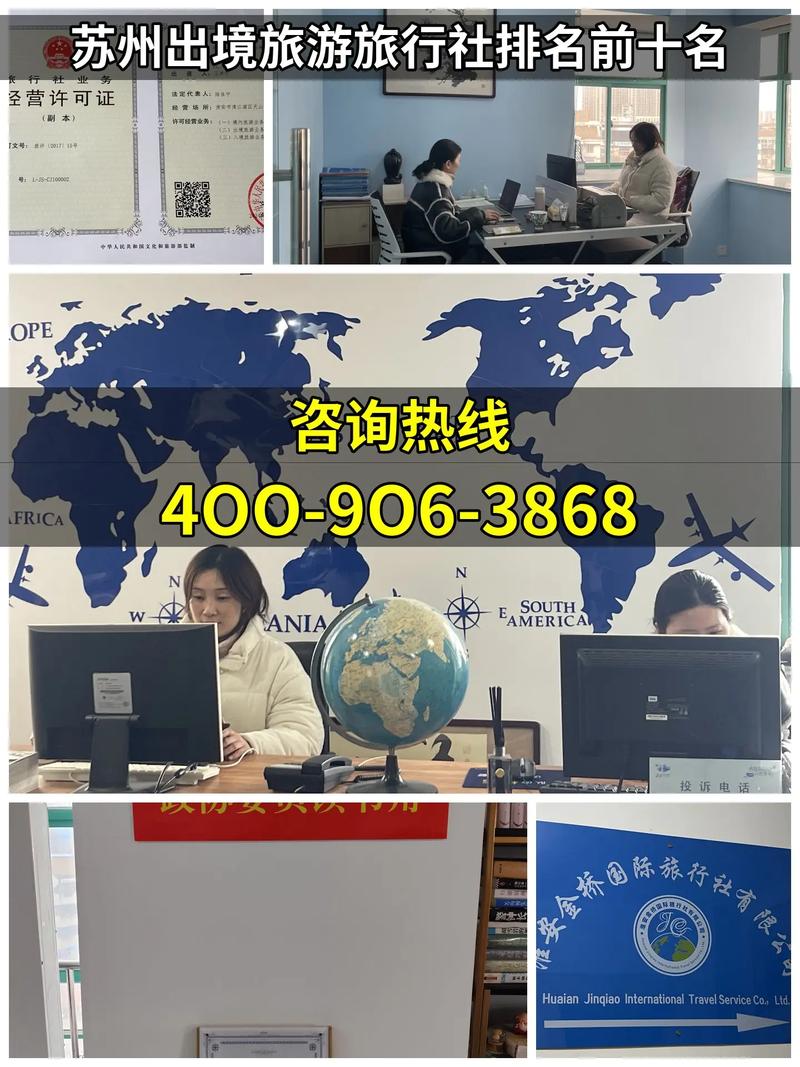 上海新康辉世界旅行社怎么样