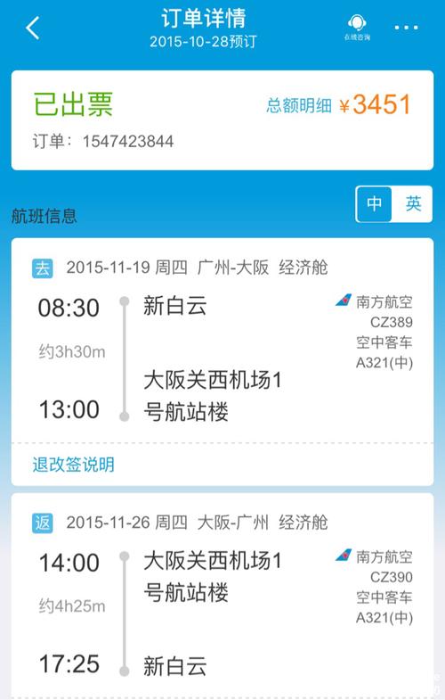 携程官方网站上订票飞机