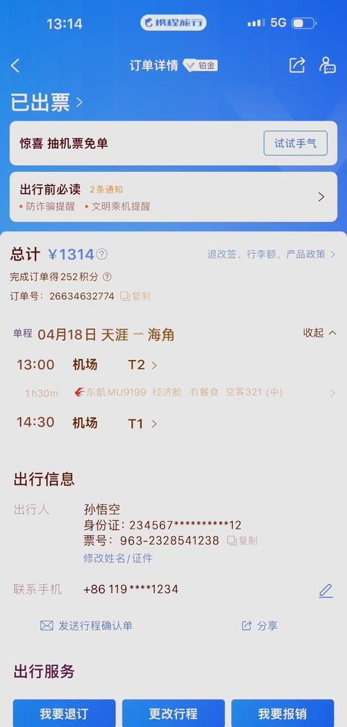 携程网机票预订电话多少