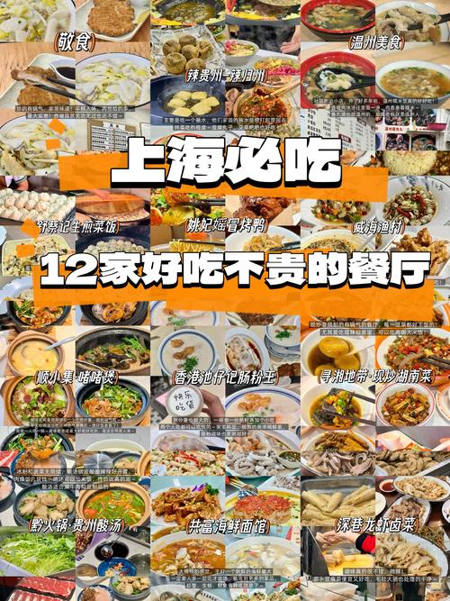 上海美食餐厅排名榜前十名