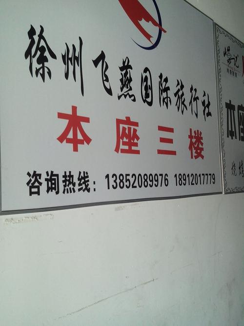 徐州正规的旅行社排名