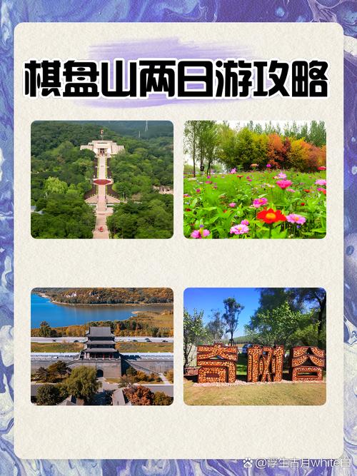 棋盘山北门爬山详细攻略