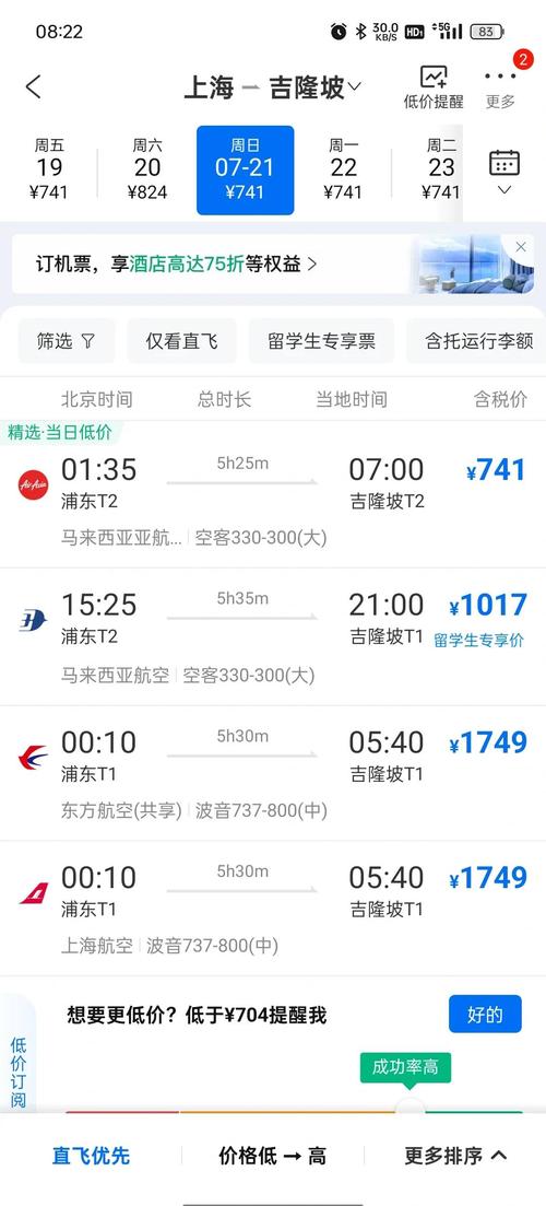 怎么查机票费用?