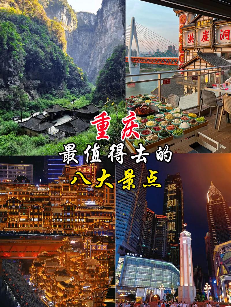 重庆前十必去旅游景点有哪些?