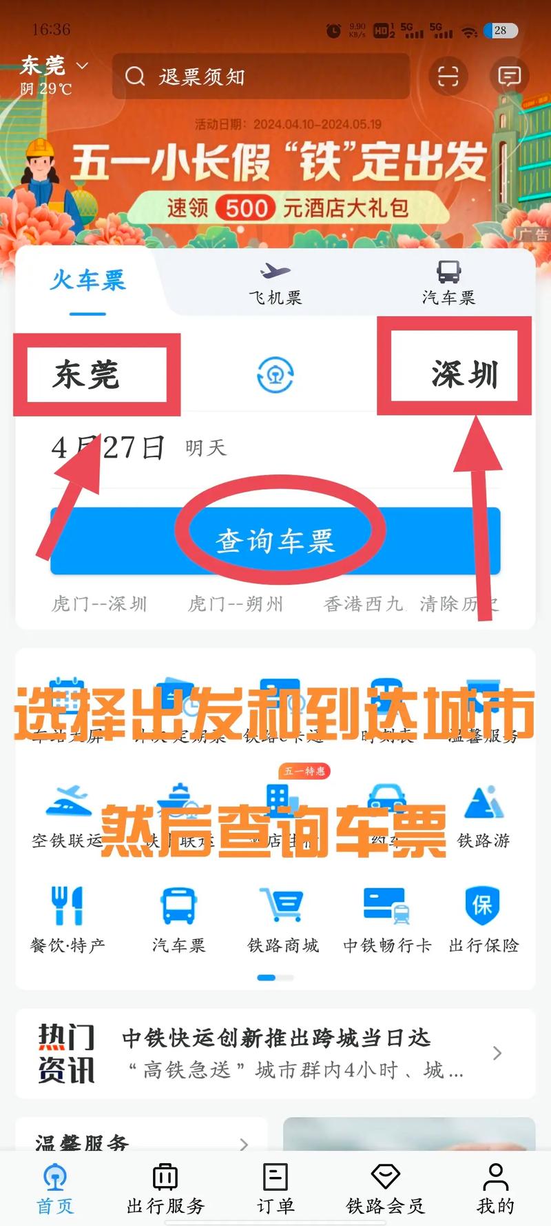 请问12306网上订票的官方网站是多少?