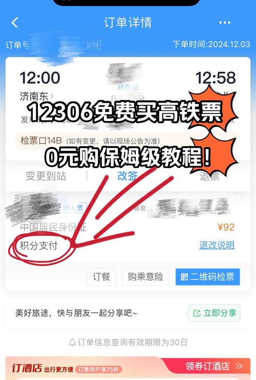 怎么在12306官方网站买高铁票啊?