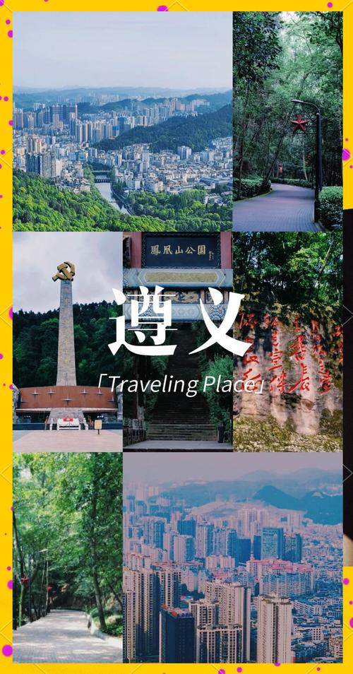 遵义旅游前十必去景点