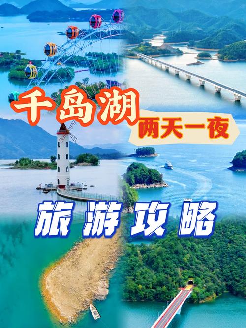 千岛湖玩一天够吗,千岛湖玩一天多少钱