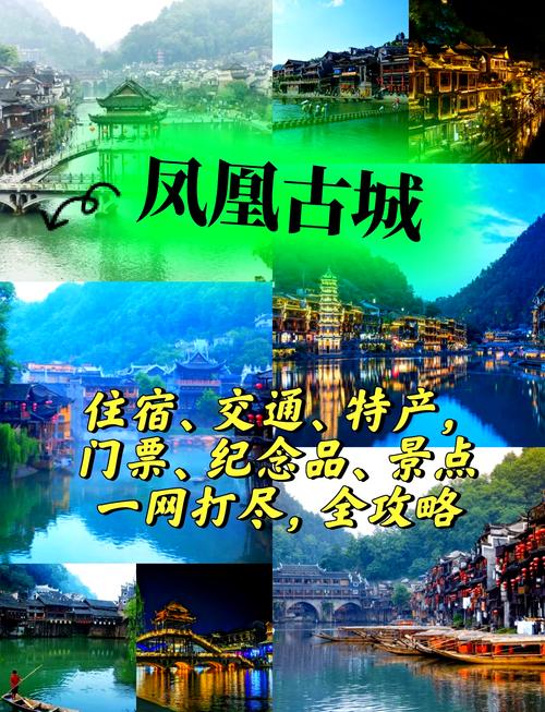 凤凰古城旅游门票费用表,凤凰古城风景区门票