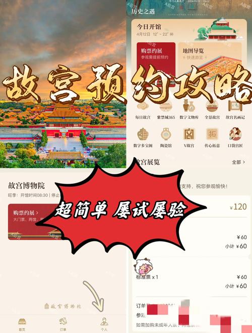 故宫门票预定攻略,故宫门票预定攻略大全
