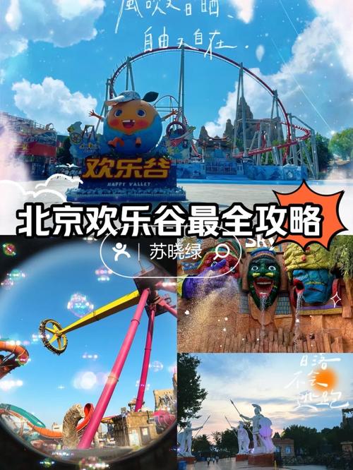 亲子游|北京欢乐谷9大好玩项目推荐(适合全家出游)