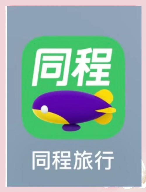 在同程旅行怎么查别人的机票