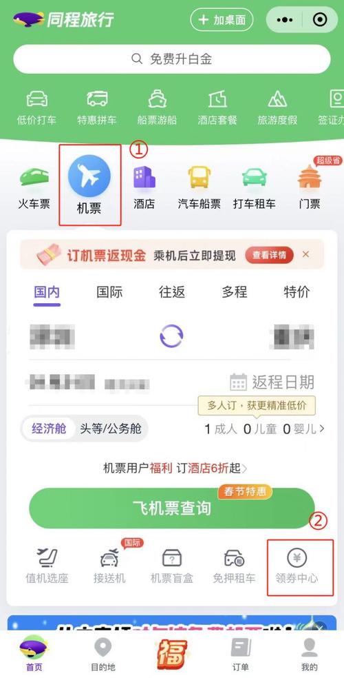 同程旅行app官方版怎么下载,本文最新更新文章!