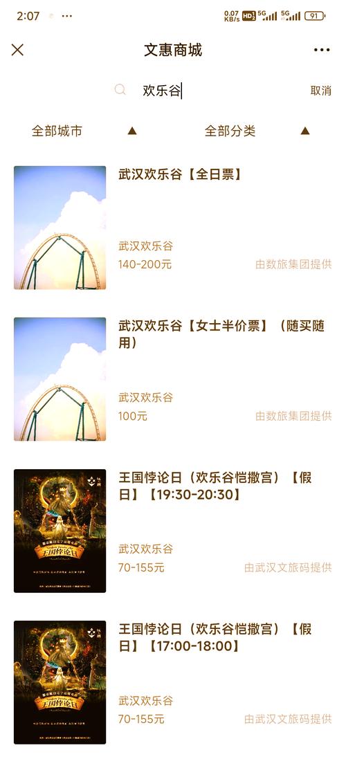 武汉欢乐谷一日游攻略