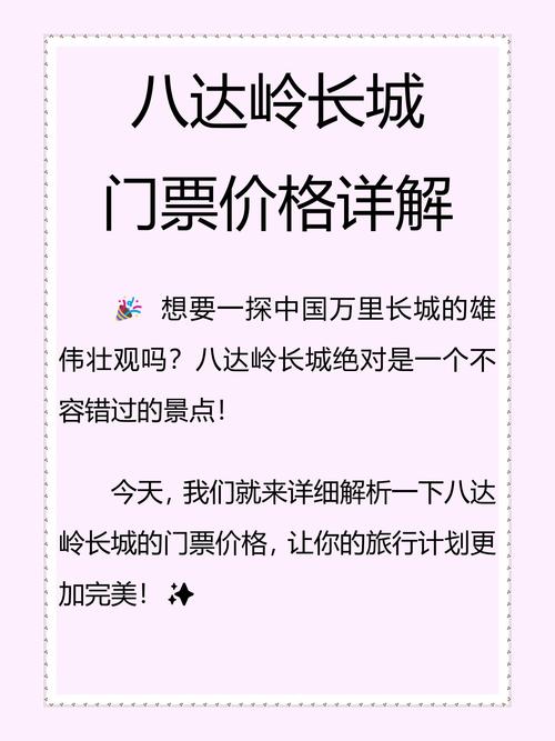 北京一日游正规旅行社费用,八达岭一日游多少钱?游览八达岭长城需要多少...