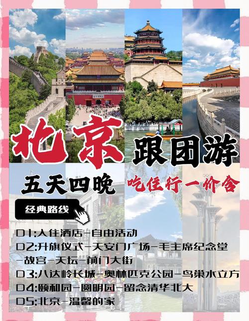 北京当地报团,北京当地旅游团哪家好