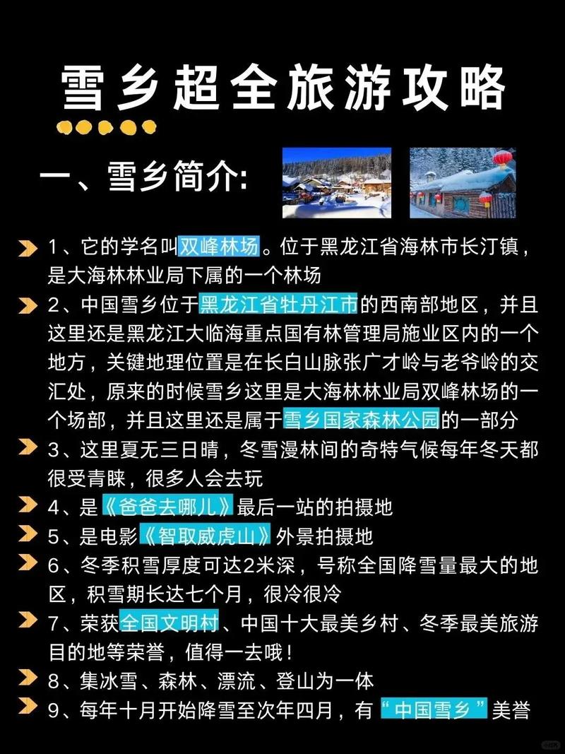 雪乡几月份去玩比较好,旅游季节推荐