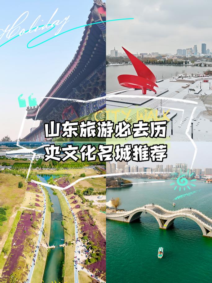 山东自由行最佳路线