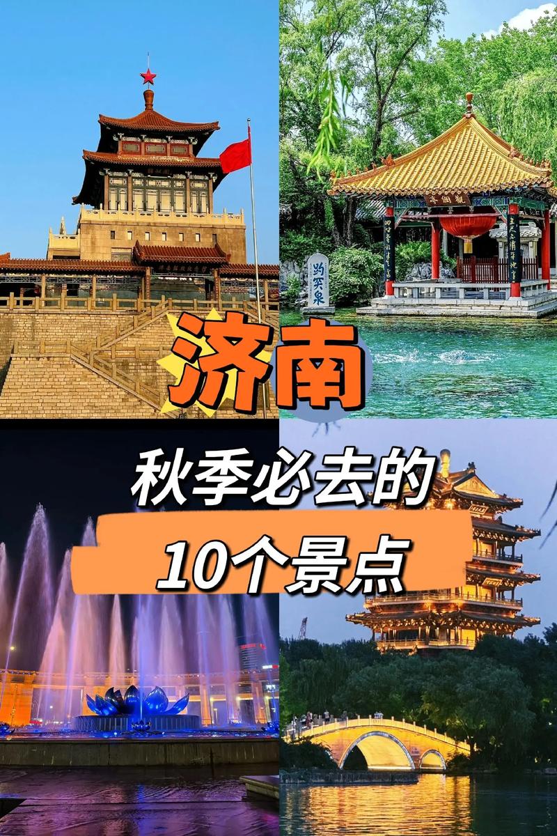 济南有哪些好玩的地方