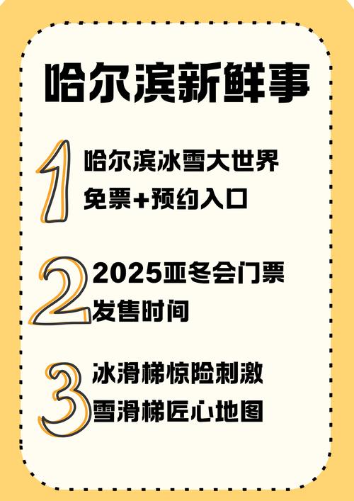 2021哈尔滨冰雪大世界临时闭园通知