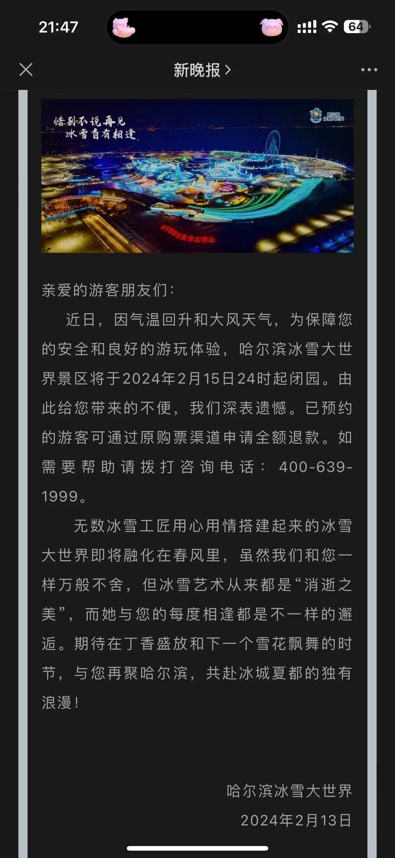 哈尔滨冰雪大世界哈冰秀演出时间