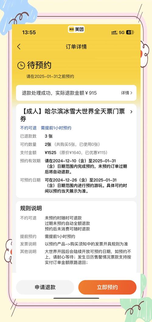 中国·哈尔滨冰雪大世界简介