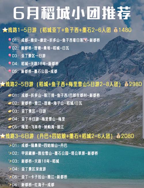 去成都怎么报当地团