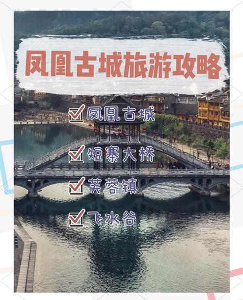 芙蓉镇和凤凰古城哪个值得去,旅游攻略对比分析