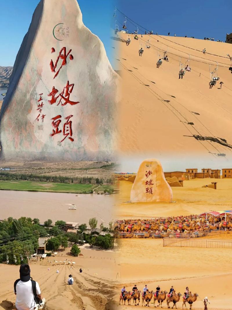 宁夏沙坡头旅游景点介绍