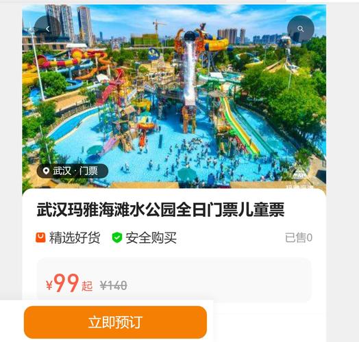 武汉玛雅水上乐园门票多少钱一张