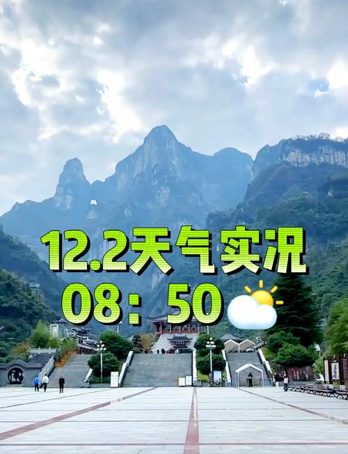 湖南省张家界天气,湖南省张家界天气预报15天气预报