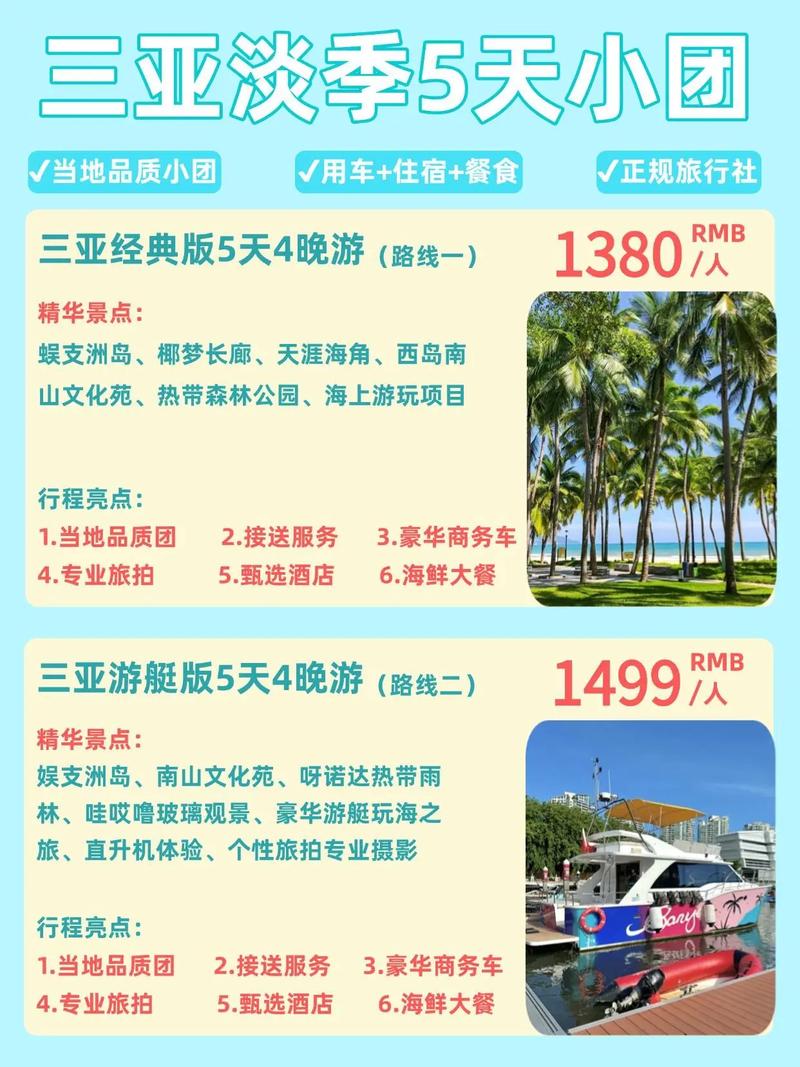 三亚旅游团报价5日游双飞多少钱三亚双飞五日游报价
