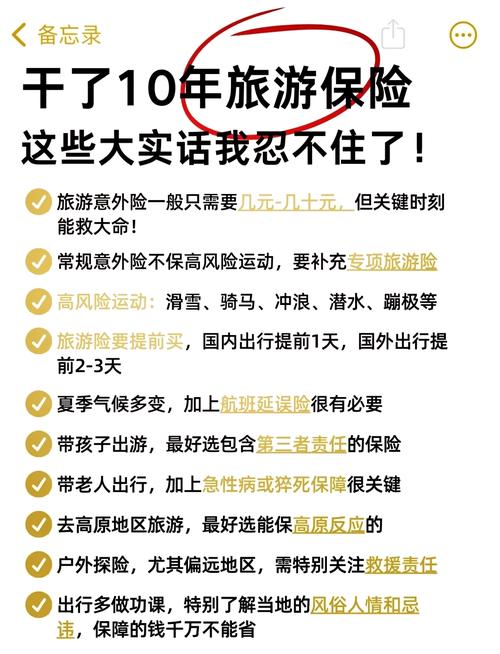 旅游保险旅游意外险多少钱?包括哪些项目?