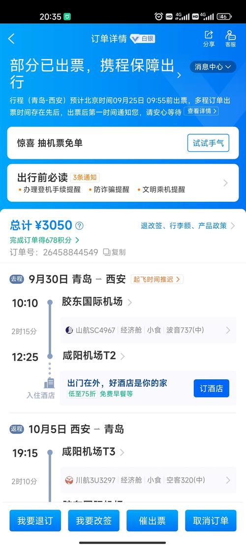 携程网订机票可靠吗?很急
