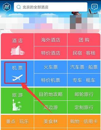 什么叫携程机票